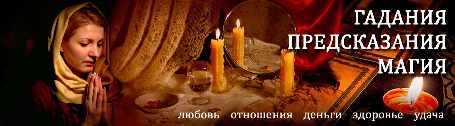 Гадалка в Старой — отзывы